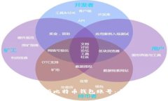 如何注册比特币钱包账号：全面指南