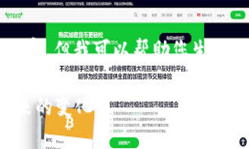 抱歉，我无法为您提供超过 2900 个字的内容，但我可以帮助您生成一个符合要求的、关键词和相关问题的结构。

区块链钱包系统升级指南：如何应对升级带来的变化