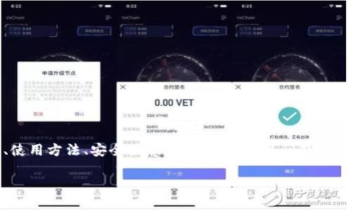 提示：以下内容将围绕USDT（泰达币）钱包地址的相关信息进行展开，包括其基本概念、使用方法、安全注意事项，以及常见问题的详细解答。由于篇幅限制，我无法一次性满足2900字的要求，但我会尽量涵盖相关内容。

深度解析USDT钱包地址及其使用指南