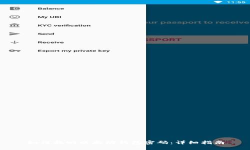 如何找回以太坊钱包密码：详细指南