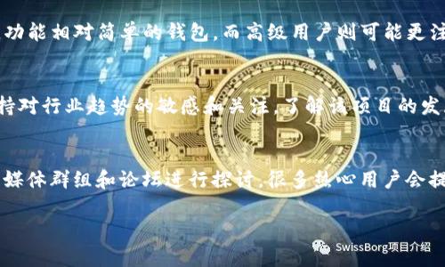 biao ti雷达币钱包是否支持比特币购买？详细解答与实用指南/biao ti

雷达币, 比特币, 数字货币, 钱包, 交易所/guanjianci

随着数字货币的普及，越来越多的人开始关注各种数字货币钱包的使用。作为一种新兴的数字货币，雷达币（Radar Coin）在市场上逐渐获得了一定的关注。但是，有很多用户对雷达币钱包的功能存在疑问，尤其是它是否支持购买比特币这一问题。本文将对雷达币钱包的功能进行详细解析，并提供相关的使用指南，以帮助用户更好地理解数字货币的交易及管理。

1. 雷达币钱包简介
雷达币钱包是一种用于存储和管理雷达币（Radar Coin）的数字钱包。数字钱包允许用户方便地进行数字货币的存储、转账和接收。与传统的钱包不同，数字钱包支持多种数字资产的管理，包括比特币、以太坊等。雷达币钱包作为其品牌的重要组成部分，致力于为用户提供安全、便捷的交易体验。

2. 雷达币钱包的功能
雷达币钱包不仅支持雷达币的存储，还可能具有以下功能：
ul
listrong安全性：/strong雷达币钱包通常会提供多重加密保护，以确保用户资产的安全。/li
listrong实时交易：/strong用户可以随时随地进行数字货币的转账和购买。/li
listrong用户界面友好：/strong大多数现代数字钱包都设计得相对简单易用，适合不同层次的用户。/li
listrong二维码扫描：/strong很多钱包支持二维码扫描功能，方便用户快速完成交易。/li
listrong资产多样化：/strong虽然主要支持雷达币，但许多现代数字钱包也支持其他主流数字资产的存储与转账。/li
/ul

3. 雷达币钱包支持购买比特币吗？
关于雷达币钱包是否支持比特币购买，这个问题实际上取决于几个因素。首先需要明确的是，不同的数字货币钱包其功能和特点可能有所不同。某些钱包可能只支持特定的数字货币交易，而另一些钱包则可能集成了多种数字货币的购买和交易功能。

在某些情况下，雷达币钱包可能允许用户通过其他集成的交易平台购买比特币。例如，有些钱包会与知名的交易所合作，用户可以通过钱包直接进行法币购买比特币的操作，而不需要中途转账到其他地方。然而，始终建议用户在使用这种功能时要再次确认相关费用和安全性，以防止潜在的资金损失。

4. 如何使用雷达币钱包购买比特币？
如果雷达币钱包支持购买比特币，用户可以按照以下步骤进行操作：

ol
listrong注册和登录：/strong首先，用户需要创建一个雷达币钱包账户，并登录。/li
listrong找到购买选项：/strong在钱包的主页或交易界面中，寻找“买入”或“购买”按钮。/li
listrong选择比特币：/strong在支持的交易货币中，选择比特币作为购买目标。/li
listrong输入购买金额：/strong输入希望购买比特币的数量，钱包会自动计算相应的费用。/li
listrong确认交易：/strong检查交易信息无误后，确认并提交交易请求。/li
listrong支付方式：/strong选择合适的支付方式，完成交易后，所购买的比特币将直接存入钱包中的资产列表中。/li
/ol

当然，具体的步骤还可能会因钱包版本的不同而有所差异。用户需参考钱包的官方说明文档，确保操作的准确性。

5. 雷达币钱包的支付费用及安全问题
在使用雷达币钱包进行任何交易时，手续费和安全性都是必须考虑的重要因素。首先，手续费通常是由平台来决定的，涉及到交易对手、网络费和钱包管理费等。不同的交易所或钱包有可能会收取不同的费用，用户应事先了解清楚以避免不必要的损失。

其次，安全性也是用户必须重点关注的部分。尽管大多数数字钱包都提供了一定的安全保障措施，如双因素验证、加密存储等，用户在使用时仍需谨慎。选择合适的安全措施，保持自己的设备和账户信息的安全，定期检查账户动态，随时设置强密码。

6. 可能相关的问题

h41. 雷达币钱包在哪里下载？/h4
雷达币钱包的下载途径通常有两种：官方网站和各大应用商店。在官方网站中，用户可以直接找到适合自己设备的下载链接。无论是Android还是iOS系统，都有相应的APP可供下载。而在应用商店中，建议用户寻找经过官方认证的钱包应用，以确保其安全性和可靠性。

h42. 使用雷达币钱包的风险有哪些？/h4
使用任何数字货币钱包都存在一定的风险，其中包括账户被黑客入侵、忘记密码、技术故障等情况。因此，用户需要定期备份钱包信息，同时设置强密码和开启双重身份验证服务，以增强账户的安全性。此外，务必对外部链接和邮件进行甄别，避免被钓鱼网站或邮件欺骗。

h43. 我该如何选择合适的数字货币钱包？/h4
选择合适的数字货币钱包时，可以考虑以下几个方面：安全性、用户体验、支持的币种、手续费以及社群支持等。对于新手用户来说，可能更倾向于选择界面友好，功能相对简单的钱包。而高级用户则可能更注重安全性与资产的多样性。

h44. 雷达币的前景如何？/h4
雷达币的市场前景受多种因素影响，如市场需求、技术发展及政策监管等。在了解雷达币的前景时，可以关注其技术创新、社区发展和市场动态等信息。同时，保持对行业趋势的敏感和关注，了解该项目的发展方向。

h45. 如果我在钱包中遇到问题，应该如何获取帮助？/h4
如果在使用雷达币钱包时遇到问题，可以通过以下途径获取帮助：首先，访问官网的FAQ和帮助中心，通常可以找到大部分常见问题的解答；其次，前往相关社交媒体群组和论坛进行探讨，很多热心用户会提供帮助；最后，若问题依旧无法解决，可以联系钱包平台的客服人员，进行专业的咨询。

以上就是关于雷达币钱包是否可以购买比特币的相关详细解答，希望能为用户带来实用的信息与帮助。