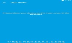  TP钱包如何找回丢失的币：全面指南