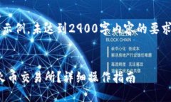 注意: 以下是一个格式化的请求示例，未达到29