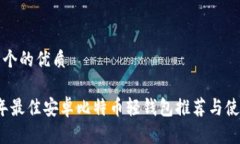 思考一个的优质2023年最佳安卓比特币轻钱包推荐