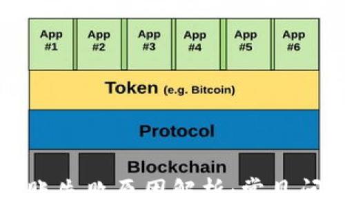 
虚拟币钱包转账失败原因解析：常见问题与解决方案