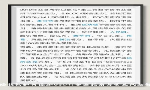 波场钱包如何添加USDT：全面指南与常见问题解答