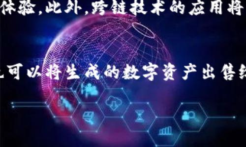   TP钱包里的游戏：探索区块链游戏的未来 / 

 guanjianci TP钱包, 区块链, 游戏, 加密货币, 数字资产 /guanjianci 

1. TP钱包概述以及其在游戏中的应用
TP钱包, 全称为Trust Wallet，是一种多链数字货币钱包，作为移动版的去中心化钱包，它支持存储与管理上百种不同的加密货币。TP钱包提供了一个安全、便利的环境来进行加密货币的转账、存储以及管理。此外，TP钱包也支持与多种去中心化应用（DApp）的交互，尤其是区块链游戏。在今天，越来越多的游戏选择在区块链上构建，而TP钱包则是连接玩家和这些游戏的桥梁。
在TP钱包中，用户能够轻松访问各种基于区块链的游戏，从而实现真正的数字资产拥有权。此类游戏通常会赠予玩家NFT（非同质化代币），这些NFT可以在TP钱包中安全存储，甚至可以出售、交易或者用于游戏中的其他用途。

2. TP钱包中游戏的基本功能与特点
TP钱包中的区块链游戏通常具备以下几项基本功能与特点：
ul
    listrong安全性：/strongTP钱包通过多重加密技术为用户的资产提供了极高的安全保障，用户可以放心在钱包中参与各种区块链游戏。/li
    listrong去中心化：/strong与传统游戏不同，区块链游戏是去中心化的，玩家拥有游戏中的数字资产，能够进行自由交易与交换。/li
    listrong透明性：/strong所有交易都记录在区块链上，确保了游戏内容的透明和可追溯性，玩家可以随时查询到自己的游戏历史与资产情况。/li
    listrong收益分享：/strong许多区块链游戏会通过经济模型回馈玩家，玩家不仅仅是游戏的参与者，还是游戏生态的一部分。/li
/ul

3. TP钱包支持的热门区块链游戏介绍
在TP钱包中，有众多热门的区块链游戏可供玩家选择，以下是一些广受欢迎的游戏：
ul
    listrongAxie Infinity：/strong这是一个战斗和收集的游戏，玩家可以通过培养、繁殖和战斗来获得AXS和SLP等加密奖励。玩家在TP钱包中可存储这些代币以及游戏中的NFT。/li
    listrongThe Sandbox：/strong该游戏允许玩家在虚拟世界中创建、拥有并销售他们创建的游戏体验和资产。玩家可以将其创建的数字资产存储在TP钱包中，创造独特的收益模式。/li
    listrongDecentraland：/strong这是一个虚拟现实平台，玩家可以在其中购买、开发和交易土地。交易会通过TP钱包进行，用户可以轻松管理他们的资产。/li
/ul

4. 如何使用TP钱包参与区块链游戏
对于新手玩家而言，使用TP钱包参与区块链游戏并不复杂，以下是简要的步骤：
ol
    listrong下载TP钱包：/strong首先需要在应用商店或官方网站下载并安装TP钱包。/li
    listrong创建钱包：/strong根据指引创建个人钱包，并安全备份助记词。/li
    listrong购买加密货币：/strong用户可以通过交易所购买ETH等加密货币，然后转入TP钱包。/li
    listrong访问DApp：/strong通过TP钱包的DApp浏览器访问各类区块链游戏，链接钱包以开始游戏。/li
    listrong参与游戏：/strong开始游戏、与其他玩家互动，根据游戏机制赚取奖励。/li
/ol

5. TP钱包在未来区块链游戏中的潜力与挑战
随着区块链技术的发展，TP钱包在未来的区块链游戏中展现出了巨大的潜力。
strong潜力：/strong区块链游戏市场正在迅速膨胀，TP钱包作为主要的数字 Wallet，能够支持越来越多不同的游戏生态。通过不断的更新与升级，TP钱包能够实现更快的交易速度和更低的手续费，提升用户体验。
strong挑战：/strong然而，TP钱包也面临许多挑战，包括安全性、用户教育以及市场竞争等。尽管它提供了多重安全保护，但用户仍需对潜在的网络风险保持警惕。此外，区块链游戏市场竞争激烈，TP钱包必须保持技术的创新和适应市场变化。

常见问题

1. 什么是区块链游戏，和传统游戏有什么区别？
区块链游戏是一种利用区块链技术构建的游戏。与传统游戏相比，区块链游戏具有去中心化、透明性以及资产归属权等特点。在区块链游戏中，玩家不仅仅是游戏的享受者，更是游戏内容以及经济的一部分，玩家拥有对游戏资产的完全控制权，而这一点是传统游戏无法实现的。此外，区块链游戏通常会使用加密货币进行内购和交易，这样玩家就可以在游戏内自由交易数字资产。

2. 如何确保在TP钱包中存储的游戏资产的安全性？
TP钱包通过各种技术手段确保用户资产的安全，包括但不限于双重身份验证、多重签名机制、冷储存等。用户还需定期更新密码，备份助记词，确保设备安全，避免受到网络攻击。此外，不要轻信任何声称能够帮助你恢复钱包或资产的信息，保留开发者的联系信息以备不时之需。

3. 玩区块链游戏需要哪些初始投资，如何选择合适的游戏？
区块链游戏的初始投资因游戏而异，通常包括购买游戏资产（如NFT）、交易费用和可能的入场费。在选择游戏时，玩家应考虑游戏的经济模型、用户社区的活跃程度、开发团队的背景，并试图了解游戏的收益模式和风险。如果可能，建议先参与免费的试玩，然后再进行更大的投资。

4. 区块链游戏未来的发展趋势是什么？
区块链游戏未来的发展将更加多元化与成熟。随着技术的进步，游戏的画质、玩法和引擎将逐步提高。同时，游戏关乎的经济学和玩法设计将更加精细，能够提供更丰富的用户体验。此外，跨链技术的应用将实现不同游戏间的资产互通，创造更大范围的游戏生态系统。用户也将会享受到更为可靠的法律保障和完善的游戏规则。

5. 在区块链游戏中，如何盈利？
在区块链游戏中，用户可以通过多种方式盈利，诸如参与游戏任务获取游戏币、交易游戏内道具、参与游戏的开发与打磨过程等。此外，由于区块链游戏要素的去中心化，玩家也可以将生成的数字资产出售给其他玩家，甚至参与流动性挖矿等高级玩法，获取各种代币与收益。利用好这些资产，玩家能够在享受游戏的同时实现盈利。

最后，TP钱包作为区块链游戏的关键基础设施，正在不断推动游戏行业的革新与发展，未来的区块链游戏市场必将吸引更多的人参与。