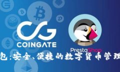 TP钱包：安全、便捷的数字货币管理工具