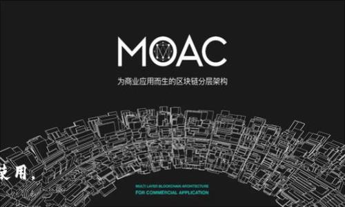 《TP钱包取消授权能否继续交易？全面解析与常见问题解答》

TP钱包, 取消授权, 交易安全, 钱包管理, 加密货币/guanjianci

在快速发展的数字货币生态系统中，TP钱包作为一种钱包管理形式受到越来越多用户的青睐。TP钱包不仅允许用户存储和管理他们的加密资产，还提供了交易的便捷性和安全性。然而，在使用TP钱包的过程中，有用户提出了一个重要的问题：当用户取消了TP钱包的授权之后，是否还能继续进行交易？在这篇文章中，我们将对此进行深入解析，并讨论TP钱包的相关功能及安全性。

一、TP钱包的基本功能和作用

TP钱包是一种加密货币钱包，能够帮助用户进行多类型数字资产的存储和管理。它的主要功能包括：


1. **资产管理**：用户可以在TP钱包中安全地管理他们的各种加密资产，包括但不限于BTC、ETH、USDT等主流币种。



2. **交易功能**：TP钱包支持用户进行加密货币的买入、卖出和转账交易，简单便捷。



3. **授权管理**：TP钱包允许用户对各种操作进行授权管理，用户可以选择授权或取消授权，让自己的资产安全性更高。



4. **安全性**：TP钱包通常提供多重安全措施，例如助记词、私钥加密和生物识别等，确保用户资产不被盗取。


二、取消授权的含义及其影响

在TP钱包中，