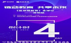 TP钱包如何添加自定义代币：全方位指南