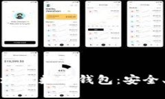 深入了解Plus区块链数字钱包：安全、便捷与未来