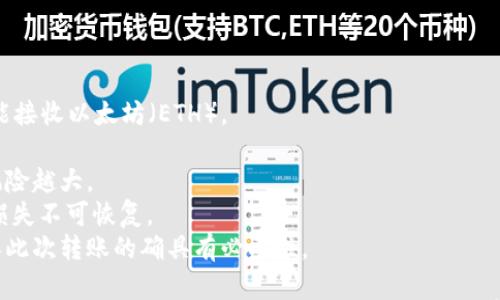 

  虚拟币钱包地址的获取与管理方法详解 / 

关键词

 guanjianci 虚拟币, 钱包地址, 数字货币, 加密钱包, 区块链技术 /guanjianci 

一、什么是虚拟币钱包地址？
虚拟币钱包地址是用于接收和发送数字货币的唯一标识符，类似于银行账户号码。每个虚拟钱包都有一个或多个钱包地址，每个地址由一串特殊字符组成。这些字符的组合通常采用字母和数字，并且长度可能在26到35个字符之间，具体取决于所使用的加密货币类型。
钱包地址是公开的，你可以将其分享给其他人以接收资金。虚拟币地址的特性是不易伪造且相对安全，使得用户在处理数字货币时可以保持一定的匿名性和隐私。

二、如何获取虚拟币钱包地址？
获取虚拟币钱包地址的第一步是选择一个可靠的数字货币钱包。钱包可以分为多种类型：热钱包、冷钱包、软件钱包和硬件钱包等。
1. 热钱包：热钱包是在线钱包，你可以通过手机应用、桌面软件或网页服务获取。这些钱包使用方便，适合频繁交易，但由于其在线特性，安全性相对较低。
2. 冷钱包：冷钱包是离线钱包，包括纸钱包和硬件钱包。它们将秘钥保存在不连接网络的设备中，因此更加安全，适合长期储存。
3. 软件钱包：软件钱包是一种款式多样、用户友好的钱包应用程序。用户通过注册或下载相关软件创建钱包，从而获取其对应的钱包地址。
4. 硬件钱包：硬件钱包是专门设计的设备，可以帮助用户安全地存储虚拟币信息。用户在设置硬件钱包时会生成一个唯一的钱包地址。
根据你的实际需求选择钱包类型，通过相关软件或应用程序进行注册和设置即可获取你的虚拟币钱包地址。

三、如何管理虚拟币钱包地址？
管理虚拟币钱包地址所需关注的内容主要包括安全性、备份、隐私和账户管理。以下是一些管理虚拟币钱包的建议：
1. 安全性：确保你的设备移动设备或计算机有足够的安全措施，一定要定期更新操作系统和使用反病毒软件。
2. 备份：定期对钱包进行备份，可以将钱包文件保存到USB驱动器或其他外部设备。纸质备份和冷钱包的结合可以提高安全性。
3. 隐私保护：在进行交易时考虑使用多个钱包地址，避免使用同一个地址进行多次交易，以提升隐私保护。
4. 账户管理：定期检查你的钱包交易记录和余额，及时了解资金流动。同时，让钱包地址始终保持良好状态，确保在需要的时刻都能正常使用。

四、可能遇到的虚拟币交易问题
h4问题一：如何从一个钱包地址转移到另一个？/h4
在进行虚拟币转移时，首先你需要了解交易过程。通常，转账程序非常简单，但用户应当遵循一定的步骤以确保交易安全：
1. 打开您的数字货币钱包。确保你的钱包已经连接到互联网，并且你的账户有足够的余额以完成交易。
2. 查找钱包转账或发送功能。这个功能通常明显可见，点击后进入输入目标地址和转账金额的界面。
3. 输入接收方钱包地址。确保你输入的地址准确无误，建议直接复制粘贴，以免出现错误。
4. 输入转账金额。确认你要转出的金额，并是否需要支付额外的网络手续费。
5. 确认交易。最后，再次确认详细信息无误后，提交交易请求。此时系统会进行加密并在区块链上记录，完成后你会收到确认信息。
最重要的是，不同虚拟货币网络的转账时间和手续费用各异，因此您需要提前了解相关信息。

h4问题二：为什么我的虚拟币交易未确认？/h4
虚拟币交易的确认是依赖于区块链技术的。当用户发起交易后，网络中的矿工需要将交易打包到区块中并进行验证，这个过程被称为确认。
如果交易未确认，可能有几个原因：
1. 网络拥堵：当网络中存在大量交易时，矿工会优先处理高手续费的交易。因此交易可能需要更长的时间才能得到确认。
2. 手续费不足：如果您设定的交易手续费低于当前网络标准，矿工可能会选择不处理这样的交易。
3. 钱包或节点问题：有时候钱包或节点本身存在问题，可能导致交易未能被发送、广播或处理。确保您的钱包和节点更新到最新版本。
4. 清算时间：不同的币种有不同的清算规则，有时也可能会因为技术原因导致延迟。
通常情况下，大部分交易在一段时间内会得到确认，未确认交易的状态可以在区块链查看工具上进行追踪和查询。

h4问题三：如何恢复丢失的钱包地址？/h4
丢失钱包地址通常会伴随着私钥或助记词的丢失，恢复这些信息对于找回访问权是至关重要的。
1. 使用助记词恢复：如果在创建钱包时备份了助记词，您可以使用这些助记词在钱包应用或服务中进行恢复。输入助记词时确保拼写准确，以免产生错误。
2. 找回种子词：如果钱包生成了种子词，这些词是用于生成您的所有钱包地址和私钥。使用种子词同样可以在相关钱包中恢复您所有的钱包地址。
3. 查询备份文件：查看您的设备和云存储，找回您钱包的备份文件。大多数钱包会建议用户备份到安全的位置，您可以在此处找到相关数据。
4. 寻求技术支持：如果您无法自己恢复，不妨向您所使用钱包的技术支持寻求帮助。提供您能找到的所有信息以便于获得最好的解决方案。

h4问题四：如何保护虚拟币钱包的安全？/h4
保护虚拟币钱包安全是至关重要的，用户在管理虚拟币时应该注意以下几个方面：
1. 设置强密码：为钱包设置一个复杂且独特的密码，可以防止黑客入侵。切勿使用易于猜测的密码，例如生日或常用词语。
2. 启用双因素认证：很多钱包或交易所提供二次验证功能，可以增加账户安全。用户在登录时除了密码，还需输入额外的代码，提升安全性。
3. 不要分享私人信息：无论是您的钱包地址、私钥还是助记词，均不能与他人分享。黑客可能通过钓鱼攻击来获取这些信息，请小心相关邮件或链接。
4. 定期备份：定期备份钱包信息，包括私钥和助记词。可以将这些数据保存在安全的离线存储中，比如USB或纸质备份。
5. 使用信誉良好的钱包：选择信誉和评价都良好的钱包和交易所，避免使用不明来源或不可靠的虚拟币平台。

h4问题五：不同虚拟币钱包之间的转账有哪些注意事项？/h4
在进行不同虚拟币钱包之间的转账时，需要特别注意如下事项：
1. 确保兼容性：数字货币钱包只能接收匹配类型的虚拟币，确保双方钱包类型相同。例如，比特币（BTC）地址不能接收以太坊（ETH）。
2. 检查手续费：不同平台和钱包间的手续费会有差异，需要事先了解清楚，以便在转账时做出相应选择。
3. 时间预期：了解不同网络的交易确认时间，以便合理安排交易计划，尤其在涉及高额交易时。确认时间越长，风险越大。
4. 确认地址准确性：再次确认目标钱包地址，考虑直接复制而非手动输入。即便是一次小错误也可能导致资金损失不可恢复。
5. 无法撤回的交易：一旦确认的交易是不可撤回的，如果发送到错误地址，资金将丢失。因此需要谨慎操作，确保此次转账的确具有必要性。

总结来说，虚拟币钱包地址的重要性不言而喻，通过选择合适的加密钱包、保障安全管理、处理不同钱包间的转账问题等，都需要用户加以重视。希望以上内容能帮助你更好地理解和管理你的虚拟币钱包地址。