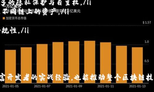   以太坊在线钱包源码解析与开发指南 / 

 guanjianci 以太坊, 在线钱包, 源码, 加密货币, 区块链 /guanjianci 

一、引言
在过去的几年里，随着加密货币的迅猛发展，以太坊作为第二大市值数字货币，其影响力与日俱增。在这个背景下，许多人开始关注以太坊在线钱包的开发与源码。以太坊在线钱包允许用户安全地存储、转账及接收以太坊（ETH）及各种基于以太坊的代币（如ERC20代币），它的便利性使其成为广泛使用的工具。

二、以太坊在线钱包的基本概念
以太坊在线钱包是一个基于网页的应用程序，用户通过这个平台可以访问以太坊区块链。与传统银行账户不同，在线钱包在用户和平台之间建立了一个去中心化的信任关系，用户只需保护自己的私钥，便可以随时随地访问自己的资金。

三、以太坊钱包的工作原理
以太坊钱包的工作原理基于公钥和私钥加密机制。每个用户都有一个与之关联的公钥和私钥。公钥是用户地址的表现形式，其他人可以使用公钥向用户转账。而私钥则用于对交易进行签名，证明用户拥有这笔交易所需的资金。因此，保护私钥的安全性是使用以太坊钱包时最重要的因素之一。

四、以太坊在线钱包的功能
一般来说，一款好的以太坊在线钱包应具备以下功能：
ul
listrong资产管理：/strong用户可以查看自己持有的以太坊及其相关代币的数量和价值。/li
listrong交易历史：/strong提供用户所有交易的历史记录，包括发送和接收的时间、金额及交易哈希。/li
listrong转账功能：/strong用户可以方便地发送以太坊及代币至其他地址，同时支持自定义交易费用。/li
listrong用户身份验证：/strong实现多重身份验证，增强钱包的安全性。/li
listrong跨链交易：/strong支持与其它区块链资产的交易。/li
/ul

五、开发以太坊在线钱包的步骤
要开发一个以太坊在线钱包，需要遵循一系列明确的步骤，以下是常见的开发流程：
ol
listrong选择开发环境：/strong首先选择适合的编程语言（如JavaScript、Python等）和框架（如Node.js、React等）。/li
listrong搭建区块链节点：/strong使用以太坊的客户端软件（如Geth或Parity），或使用区块链服务提供商（如Infura）搭建节点。/li
listrong接口设计：/strong设计钱包的前端和后端接口，确保良好的用户体验和功能性。/li
listrong私钥管理：/strong实现安全的私钥存储和管理方式（如助记词、硬件钱包集成）。/li
listrong交易处理：/strong实现发送和接收以太坊及代币的相关逻辑。确保交易的安全性和确认性。/li
listrong测试与部署：/strong全面测试钱包的各项功能，确保其稳定性和安全性，最后部署到服务器上。/li
/ol

六、常见问题解析

1. 以太坊在线钱包与离线钱包的区别是什么？
以太坊在线钱包和离线钱包是两种不同类型的钱包，它们在安全性、使用便利性等方面各有优缺点。
在线钱包通常托管在服务器上，用户可以通过互联网随时访问，方便快捷。缺点在于若钱包服务商遭到黑客攻击，用户的资金可能面临风险。此外，在线钱包的私钥通常存储在服务器上，用户对私钥的控制程度较低。
与之相比，离线钱包则是将私钥保存在用户自己的设备上，或者完全不连接互联网的设备（如硬件钱包）。这种方法保护了私钥的安全性，使得黑客难以获取，但相应地，使用起来较为不便，特别是在需要进行频繁交易时。
最终选择哪种钱包，用户应结合自身需求，权衡安全性与便利性。如果你频繁交易，在线钱包可能更合适；如果你将以太坊视为长期投资，则离线钱包或硬件钱包可能是更明智的选择。

2. 杜绝以太坊钱包被盗的最佳实践
以太坊钱包被盗的案例屡见不鲜，用户需要采取一系列措施来保护自己的资产，以下是一些最佳实践：
ul
listrong使用强密码：/strong确保你的钱包账户拥有强密码，并避免重复使用。/li
listrong开启双重认证：/strong大多数在线钱包提供两步验证功能，尽量启用。/li
listrong定期备份：/strong定期备份你的私钥或助记词并妥善存储，尽量避免仅依赖在线钱包的恢复选项。/li
listrong警惕钓鱼网站：/strong当输入账户信息时，确保你访问的是官方网站，避免点击不明链接。/li
listrong使用冷钱包：/strong在执行大额交易时，考虑使用冷钱包进行存储。/li
/ul
综上所述，用户在使用以太坊钱包时，务必要加强安全意识，采取必要的措施保护资产安全。

3. 如何判断一个以太坊在线钱包的安全性？
评估以太坊在线钱包的安全性可以从以下几个方面进行：
ul
listrong代码开源：/strong很多安全性高的钱包是开源的，这使得独立安全专家能够对其代码进行审查，从中发现潜在问题。/li
listrong用户评价：/strong查看其他用户的评价和反馈，了解钱包在真实使用中是否遭受过攻击。/li
listrong数据加密：/strong调查钱包是否使用高强度加密技术来保护用户数据，特别是私钥的存储。/li
listrong安全审计：/strong一些知名钱包会定期进行安全审核，确保其系统没有漏洞和风险。/li
listrong支持多重认证：/strong检查钱包是否提供双重认证功能，增加账户安全层级。/li
/ul
最终，选择一个信誉良好、安全性高的钱包可以极大提升资金的安全保障，用户需谨慎选择并定期关注钱包的安全动态。

4. 开发以太坊在线钱包的技术栈和工具有哪些？
开发以太坊在线钱包需要一系列不同的技术栈和工具，常见的包括：
ul
listrong编程语言：/strong通常需要掌握JavaScript、Python或Java等语言，用于构建前端和后端。/li
listrong前端框架：/strongReact.js或Vue.js等现代前端框架可以帮助构建用户界面，提供流畅的用户体验。/li
listrong区块链交互库：/strong使用Web3.js或Ethers.js库，可以方便地与以太坊区块链进行交互，处理智能合约、交易等功能。/li
listrong服务器端框架：/strongNode.js等后端技术可以用于构建API，管理用户请求与交易流程。/li
listrong数据库：/strongMySQL或MongoDB等数据库可用于存储用户数据、交易记录等信息。/li
/ul
总的来说，开发一个以太坊在线钱包需要多方位的技术支持与团队合作，开发者不仅要拥有扎实的编程能力，还需要对区块链技术有深入的理解。

5. 以太坊钱包未来的发展趋势是什么？
随着区块链技术和加密货币市场的不断成熟，未来以太坊钱包的发展趋势主要包括以下几个方面：
ul
listrong更高的安全性：/strong随着技术的发展，未来的钱包会采用更高效的加密算法和安全协议，以提升用户资产的安全保护。/li
listrong去中心化钱包的普及：/strong用户对去中心化的要求日益高涨，去中心化钱包（如MetaMask等）将逐渐成为主流，提供更多的隐私保护与自主权。/li
listrong多链支持：/strong随着区块链互操作性的增强，未来的钱包可能支持多条区块链的资产管理，用户可以在一个平台上管理不同链上的资产。/li
listrong用户体验：/strong未来的钱包界面将更加友好，操作流程更为简便，以迎合大众用户的使用习惯。/li
listrong合规与监管：/strong随着监管政策的透明化和具体化，未来钱包的合规性将成为重点，钱包服务商需确保用户与交易的合规性。/li
/ul
通过不断的技术创新与市场适应，以太坊钱包有望在未来的区块链生态中扮演更为重要的角色。

总结
以太坊在线钱包作为加密货币市场的重要工具，为用户提供了便捷的资产管理和交易服务。通过对其源码的解析与开发，不仅能丰富开发者的实战经验，也能推动整个区块链技术的发展。在不断变化的市场中，选择合适的以太坊钱包以及掌握相应的安全知识，对于保护用户的资产安全将是至关重要的。