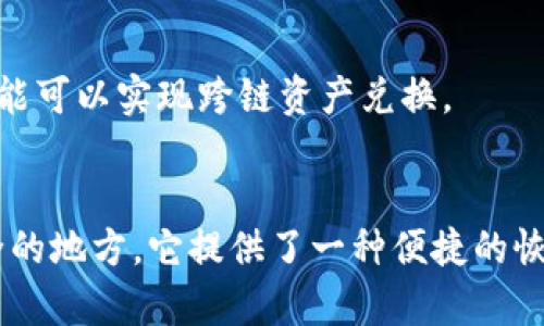 

  以太坊钱包私钥详解及安全使用指南 / 

 guanjianci 以太坊私钥, 钱包安全, 区块链, 加密技术, 数字货币 /guanjianci 

一、以太坊钱包的私钥是什么？
以太坊钱包的私钥是用于访问和管理用户以太坊账户的关键数据。与银行账户的密码类似，私钥可以让用户控制与其以太坊钱包相关的数字资产。每个以太坊地址都对应一个唯一的私钥，它以加密的形式保存，只有拥有私钥的人才能签署交易以及管理余额。

在以太坊中，私钥是由一个256位的随机数生成的，它是1到2的256次方的一个值。通常私钥以64个十六进制数字的形式表示，例如：code5J5m9F1yD12i6zLFgNzFQ5cYFXK7R3GWFFoD2feVAsR29wiJwnu/code。这样的私钥允许用户执行各种操作，如发送以太坊（ETH）、接收以太坊或与智能合约互动。

二、以太坊钱包私钥的重要性
私钥的重要性在于它直接关联着用户的数字资产。如果不小心泄露了私钥，恶意用户可以控制账户中的所有以太坊，并且一旦转账发生就无法追回。因此，私钥的保密和安全存储是极为重要的。

此外，私钥与公钥的关系也至关重要。公钥是由私钥通过复杂的数学运算生成的，主要用于生成以太坊地址并进行交易验证。私钥则是解锁和管理这些资产的“钥匙”。公钥可以公开分享，而私钥必须绝对保密。

三、如何安全存储以太坊钱包私钥？
存储以太坊私钥的安全性是确保数字资产安全，避免被黑客攻击或遗失的重要步骤。以下是一些常见的安全存储方法：

h41. 硬件钱包/h4
硬件钱包是一种物理设备，专为安全存储私钥设计。它们通常被设计成离线存储私钥，使得即使连接到网络也相对安全。常见的硬件钱包包括Trezor和Ledger等。

h42. 冷存储/h4
冷存储指的是将私钥完全与互联网隔离的一种存储方式。可以将私钥打印出来或写在纸上，妥善保存，确保不被其他人获取。这种方法称为“纸钱包”。

h43. 加密存储/h4
将私钥保存在加密的数字文件中可以提供一定的安全性。用户可以使用工具如OpenSSL对私钥进行加密，并保存在安全的地方。不过，这种方法要求用户必须牢记密码或钥匙，否则会导致无法访问资产。

h44. 备份策略/h4
无论使用何种存储方式，定期备份私钥是必要的。用户应该在不同的地方存储备份，避免因自然灾害或设备故障而失去访问权限。

四、常见的以太坊私钥丢失和被盗的案例
随着以太坊的普及，私钥的丢失和被盗事件频繁发生。其后果可能导致用户数十万甚至数百万美元的数字资产付诸东流。以下是一些具体案例：

h41. Mt. Gox事件/h4
虽然Mt. Gox主要是比特币交易所，但它的事件为整个加密货币市场敲响了警钟。由于黑客攻击，数百万美元的比特币被盗。这次事件促使更多用户意识到私钥与安全的关系。

h42. 个人丢失私钥的案例/h4
有用户曾在遗忘密码或丢失硬件设备后，发现在钱包中的许多以太坊无法访问。这种情况是极为常见的，尤其是对不太熟悉技术的用户。

h43. 勒索软件攻击/h4
网络安全威胁的升级使得许多用户成为黑客攻击的目标。通过勒索软件，黑客可以加密用户的文件，要求赎金。而如果用户的私钥保存在被攻击的计算机中，资产也会随之失去访问。

五、如何发现和恢复丢失的私钥？
一旦私钥丢失，通常情况下是不可恢复的。但有些情况下，用户可以尝试一些方法来恢复或至少找到丢失的私钥：

h41. 确认备份/h4
首先，用户应该检索所有可能的备份，包括USB、外部硬盘、云存储等，查看是否有任何可用的私钥备份。

h42. 旧设备/h4
如果私钥曾保存在旧设备中，可以尝试找到这些旧设备并恢复数据。在许多情况下，私钥会被保存在钱包软件中。

h43. 记忆回忆/h4
如果和私钥有关的记忆模糊，可以尝试通过记忆或者与他人交流来激发记忆，可能找到私钥的线索。

六、常见问题与解答

h41. 问：如果我的以太坊钱包私钥被盗，我该怎么办？/h4
如果怀疑私钥被盗，建议立即转移账户中的所有资产至新的钱包地址。新的钱包地址应该拥有全新的私钥，确保安全性。同时，通过和支持团队联系，告知情况并寻求帮助。

h42. 问：以太坊私钥可以通过什么方式生成？/h4
以太坊私钥通常通过随机数生成算法生成。用户可以使用钱包软件或在线生成工具来生成私钥。需要注意的是，使用在线生成工具可能存在一定的风险，建议选择信誉良好的工具。

h43. 问：使用智能合约时，私钥与合约之间有什么关系？/h4
在与智能合约互动时，用户需要用私钥对交易进行签署，以证明自己的身份和权限。智能合约使用公钥进行交易验证，这意味着拥有私钥的用户才有权执行智能合约中的功能。

h44. 问：以太坊的私钥赎回其他网络的资产是否可行？/h4
以太坊的私钥无法用于其他区块链网络，因为每个网络的地址生成方式和私钥管理机制都不同。然而，通过钥匙管理工具或交换平台可能可以实现跨链资产兑换。

h45. 问：我可以通过其他方式恢复我的以太坊钱包吗？/h4
如果你有助记词或钱包的助记码，那么可以通过这些信息来恢复钱包。助记词是私钥的备份方式，通常情况下，由用户生成并保存在安全的地方。它提供了一种便捷的恢复方式。 

经过上述详细介绍，相信您对以太坊钱包的私钥有了深入的了解。不论是如何管理、存储，还是如何应对私钥的风险，用户都应该引起重视，只要遵循良好的安全惯例，便能有效保护以太坊及其相关资产。