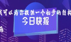 即将推出的内容需要再进一步编辑和组织，但我