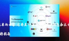 由于字符限制，我将提供一个简化版本的内容。