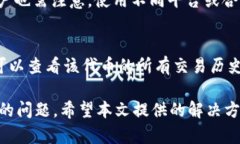   如何在imtoken钱包中找回TRX链上的USDT? /  guanjia