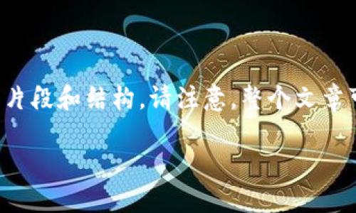 由于内容要求较长，以下是创建的内容的片段和结构。请注意，整个文章可能超出空间限制，以下内容为示例展开。

如何在TP钱包中购买WiFi：详尽指南