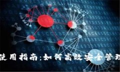 TP钱包网页版使用指南：如何高效安全管理你的加