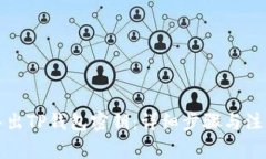 如何导出TP钱包密钥：详细步骤与注意事项