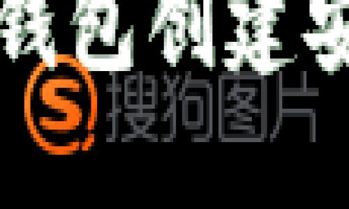 如何使用TP钱包创建安全的冷钱包