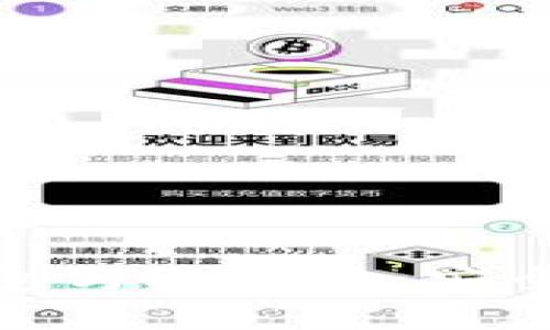 全面解析以太坊钱包与比特购：安全存储与交易的首选