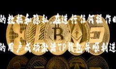 百度如何激活TP钱包：详细使用指南/TP钱包, 激活