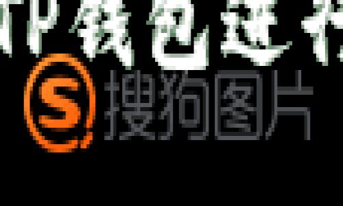 如何轻松使用TP钱包进行数字资产管理