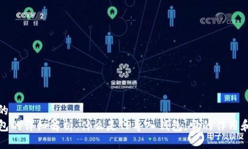 思考一个的  
TP导入钱包的详细解析：什么是TP导入钱包，它的作用和使用方法