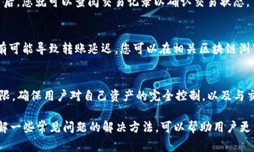   imtoken如何添加USDT钱包？详细指南及常见问题解答 / 
 guanjianci imtoken, USDT, 钱包设置, 数字货币, 加密货币 /guanjianci 

在数字货币投资流行的今天，越来越多的用户选择使用各种数字钱包来存储和管理他们的加密资产。imToken是目前市场上比较知名的数字货币钱包之一，但一些用户反映在使用imToken时遇到了没有USDT钱包的情况。那么，如何在imToken上添加USDT钱包？本文将对此进行详细介绍，并解答一些常见问题。

1. imToken中添加USDT钱包的步骤

imToken作为一个便捷的数字货币钱包，用户在使用时可能会希望能存储多种类型的加密货币。其中，USDT作为一种稳定币，因其与美元挂钩而受到许多投资者的青睐。以下是添加USDT钱包的具体步骤：

首先，确保您已下载并安装了最新版本的imToken应用。打开应用后，您会看到一个主界面，里面列出了您的数字资产。

接下来，您需要点击页面右上角的“资产”选项。这会带您进入一个新的页面，在这里您可以看到支持的所有数字资产。您可能会注意到USDT并不在默认显示的资产列表中。

为了添加USDT，您需要找到“添加资产”的选项。通常，在资产页面的底部或者右上角会有一个“添加资产”或“ ”的符号。点击这个选项。

在弹出来的资产列表中，您可以通过搜索框快速找到USDT。输入“USDT”后，系统会自动检索出相应的结果。找到USDT后，点击对应的勾选框，确认您想要添加此资产。

最后，点击“完成”按钮，USDT钱包就会被成功添加到您的钱包中，并在资产列表内显示。这时，您就可以接收和发送USDT了。

2. imToken中USDT钱包的使用

添加USDT钱包后，用户可能会对如何使用它产生疑问。实际上，使用imToken的USDT钱包非常简单。

首先，用户可以通过“接收”功能来获取USDT。此时，您只需提供您的USDT地址给别人，或者直接通过扫描QR码来接收到期的USDT。

其次，发送USDT也同样便捷。用户只需选择“发送”功能，输入对方的USDT地址及要发送的数量，然后确认交易信息，最后再点击发送即可。这些交易会通过区块链网络进行验证，确保交易的安全与实时更新。

为了有效管理自己的USDT资产，imToken提供了查看交易历史的功能。用户可以随时进入“交易记录”页面，查看自己所有的交易信息。

值得一提的是，imToken还支持多种网络的USDT，比如以太坊、波场等。用户可以在添加资产时选择具体的网络，确保交易的顺利进行。

3. 为什么在imToken中可能看不到USDT钱包?

很多用户在首次使用imToken时可能会遇到无法找到USDT钱包的情况，这种情况通常是因为默认设置问题。在imToken中，某些资产并不是一开始就展示给用户的。默认情况下，钱包会显示一些主要的数字资产，而USDT如果没有被手动添加，可能就不会出现在列表中。

此外，不同的用户在使用同一版本的imToken时，可能会因地理位置、语言设置或更新版本等原因，在资产列表中看到的内容有所不同。这并不代表imToken不支持USDT，只是需要用户手动添加。

如果您仍然无法添加USDT钱包，建议检查一下您的imToken版本是否为最新。老版本的应用可能无法支持某些新兴的资产和功能，更新至最新版是解决问题的有效方法。

4. 如何保证在imToken中使用USDT的安全性?

在数字货币的世界中，安全性永远是用户最关心的话题之一。使用imToken管理USDT时，用户需要关注多个方面以保护自己的资产安全。

首先，确保你的手机设备和imToken应用都是最新的。软件更新常常包含安全补丁，可以修复已知的漏洞。及时更新会让您的钱包更加安全。

其次，设置强密码是保护您的imToken钱包的基本措施。密码应该由字母、数字、符号组成，避免使用常用的简单密码。此外，建议定期更换密码以提高安全性。

在使用imToken时，还需要开启二次验证功能，确保只有您本人能够进行重要操作。即使有人获取了您的账户信息，没有二次验证的保护他也无法执行转账等操作。

此外，不要将助记词或私钥透露给任何人。助记词是恢复您钱包最重要的凭证，泄露它将使您的资产面临风险。务必要将助记词保存在安全的位置。

最后，建议用户仅在可信的环境内进行交易，避免在公共wifi下进行涉及资金的操作。最好使用数据流量或者私人网络进行交易。

5. imToken中USDT钱包的常见问题解答

用户在使用imToken中的USDT钱包时，难免会遇到一些常见问题。以下是一些常见问题的解答，以帮助用户更好地理解如何使用和管理USDT：

h4Q1: 为什么我的USDT显示成0?/h4
A1: 如果您的USDT显示成0，可能是因为您还没有向您的USDT钱包充值。请通过其他钱包向您的USDT地址发送USDT。此外，请确认您选择的网络是正确的，如使用ERC20 USDT时需确认网络设置正确。

h4Q2: 如何查看我的USDT交易历史?/h4
A2: 在imToken中，用户可以通过点击“资产”选项，进入USDT钱包后查看“交易记录”功能。这里会显示所有的交易信息，包括每笔交易的时间、金额和对方地址。

h4Q3: 如何转账USDT到其他钱包?/h4
A3: 转账USDT至其他钱包非常简单。在USDT钱包页面点击“发送”选项，输入收款方的地址及金额，确认无误后进行发送。在确认交易后，您就可以查阅交易记录以确认交易状态。

h4Q4: 我的USDT转账为什么没有到账?/h4
A4: 如果您的USDT转账迟迟没有到账，首先要检查您是否输入了正确的地址，并确认网络状态是否正常。网络堵塞或手续费过低都有可能导致转账延迟。您可以在相关区块链浏览器查看交易状态。

h4Q5: 使用imToken管理USDT有什么优势?/h4
A5: 使用imToken管理USDT的优势包括用户友好的界面、强大的安全性和多种数字资产的支持。imToken还具备去中心化的自主权限，确保用户对自己资产的完全控制，以及与交易所的便捷连接等多种功能。

综上所述，imToken用户可以通过简单的操作将USDT钱包添加到自己的资产列表中。在使用过程中注意安全性，及时更新应用，并了解一些常见问题的解决方法，可以帮助用户更高效地管理自己的数字资产。希望以上内容对大家有所帮助！