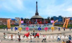 以太坊钱包在电脑上的安装与使用指南