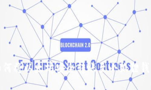 如何将以太坊安全转账至小狐狸钱包