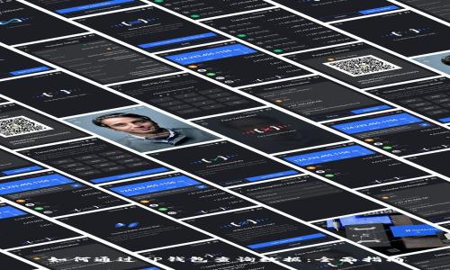 如何通过TP钱包查询数据：全面指南