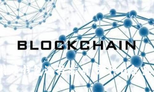 比特币钱包选择指南：哪种钱包最佳？