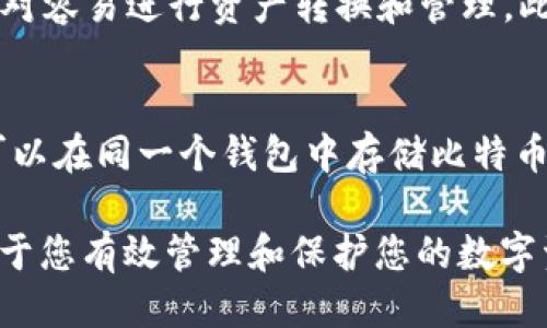 如何使用冷钱包收款USDT的详细指南
冷钱包, USDT, 收款, 数字货币, 加密货币/guanjianci

在数字货币迅速发展的今天，许多投资者都开始关注如何安全、高效地管理自己的数字资产。其中，USDT（泰达币）作为一种广泛使用的稳定币，因其能有效降低价格波动，成为不少人交易和收款的首选。然而，如何正确使用冷钱包收款USDT却是很多用户面临的难题。本文将为您深入讲解如何通过冷钱包收款USDT，并解答一些常见问题。

一、冷钱包的概述
冷钱包是指离线存储的数字货币钱包，与互联网隔离，能够有效保护用户的私钥和数字资产不被黑客攻击或病毒感染。冷钱包的种类多样，包括硬件钱包、纸钱包等。相较于热钱包，冷钱包的安全性更高，适合长期存储大量数字货币。

二、冷钱包如何收款USDT
要在冷钱包中接收USDT，首先需了解不同类型的冷钱包的使用方法。以下是通过硬件钱包和纸钱包收款USDT的步骤：

h41. 硬件钱包收款USDT/h4
硬件钱包是一种连接到计算机的物理设备，能够安全存储用户的私钥和数字资产。以下是收款步骤：
ol
listrong购买硬件钱包：/strong选择一个入驻良好，口碑较好的硬件钱包品牌，如Ledger或Trezor，并进行购买。/li
listrong设置硬件钱包：/strong根据硬件钱包的说明书进行设置，生成助记词，并务必将其妥善保存。/li
listrong获取USDT地址：/strong打开硬件钱包的管理软件，选择USDT钱包，生成USDT接收地址。/li
listrong分享地址：/strong将生成的USDT地址分享给付款方，等待对方进行转账。/li
listrong确认到账：/strong在硬件钱包界面或通过区块链浏览器（如Etherscan）查询交易状态，以确认USDT已到账。/li
/ol

h42. 纸钱包收款USDT/h4
纸钱包是一种将私钥和公钥打印在纸上的方法，非常适合离线储存。收款步骤如下：
ol
listrong生成纸钱包：/strong使用可信的纸钱包生成器（如WalletGenerator.net），在离线环境中生成USDT纸钱包，并打印。/li
listrong保管纸钱包：/strong妥善保存打印出的纸钱包，确保不被他人获得。/li
listrong分享公钥：/strong向付款方提供您的USDT公钥，以便对方可以进行转账。/li
listrong确认到账：/strong同样可以通过区块链浏览器查询以确认USDT是否到账。/li
/ol

三、使用冷钱包收款USDT的优势
使用冷钱包收款有诸多优势，主要体现在以下几个方面：

h41. 安全性高/h4
冷钱包由于与互联网隔绝，极大降低了被黑客攻击的风险。对于长期投资者而言，冷钱包是存储大额数字资产的理想选择。

h42. 避免病毒侵扰/h4
冷钱包免疫于大多数恶意软件和病毒，因此相对于热钱包，可以有效地避免因系统感染而导致的资产丢失。

h43. 自我掌控/h4
使用冷钱包，用户完全掌控自己的私钥和资产，遵循了加密资产“自我管理”的原则。

h44. 长期保留价值/h4
冷钱包适合用于长期储存和保值，避免频繁买卖过程中的波动和风险。

h45. 提高交易隐私/h4
使用冷钱包的交易过程相对而言隐私性更强，能避免被追踪的情况。

四、常见问题解答
h41. 冷钱包与热钱包的区别是什么？/h4
冷钱包与热钱包的本质区别在于连接互联网的方式。热钱包常常处于在线状态（如交易所钱包、软件钱包），方便用户进行日常交易，但也因此面临更高的安全风险。而冷钱包如硬件钱包、纸钱包保持离线状态，极大提升了安全性，但使用上相对不便。

另外，热钱包通常适合频繁交易，便于快速转账和兑换，而冷钱包则更适合长期保存大额数字资产。

h42. 如何选择合适的冷钱包？/h4
选择冷钱包时，应考虑以下几个因素：
ol
listrong安全性：/strong选择信誉好、安全性高的品牌，如Ledger或Trezor，确保其经过多重安全认证。/li
listrong用户体验：/strong硬件钱包的操作界面是否友好，对初学者特别重要。/li
listrong支持的资产种类：/strong确认所选择的冷钱包是否支持USDT及您所有其他数字资产。/li
listrong价格与服务：/strong比较不同品牌和型号的价格与售后服务，选择性价比最高的产品。/li
listrong社区反馈：/strong查看用户的评价和反馈，以了解使用经验和问题。/li
/ol

h43. 冷钱包收款USDT时需要注意哪些事项？/h4
在冷钱包收款USDT时，您需要注意以下几点：
ol
listrong确认地址：/strong确保您分享的USDT地址是正确且没有被篡改的，避免转账不成功。/li
listrong保持隐私：/strong妥善保管好冷钱包的私钥，不要与他人分享，确保资产安全。/li
listrong核对交易确认：/strong每次收到款项后，及时在区块链上核对交易状态，确保资产到账。/li
listrong定期备份：/strong定期备份冷钱包中的私钥和助记词，以防万一。/li
listrong了解交易费用：/strong在进行USDT转账时，需了解并确认相关的交易费用，以免影响交易。/li
/ol

h44. 为什么选择USDT而不是其他加密货币？/h4
USDT由于其与美元1:1的锚定关系，为用户提供了价格的稳定性，避免加密货币价格波动带来的风险。在进行数字货币交易时，许多投资者选择使用USDT作为稳定后盾，相对容易进行资产转换和管理。此外，USDT在各大交易所广泛支持，流动性极佳，适合日常交易和资产保值。

h45. 冷钱包安全吗？我还能添加其他数字货币吗？/h4
冷钱包由于其与互联网断联，具有极高的安全性，能够有效防止资产被黑客攻击。因此，长期存储大额数字货币是安全可靠的。大多数现代冷钱包支持多种数字资产，用户可以在同一个钱包中存储比特币、以太坊、USDT等各种资产。但请确保在接收其他数字货币时，选择正确的对应链和地址，避免资产的意外丢失。

总结来说，冷钱包是一种安全、可靠的管理数字资产方式，不仅适合长期存储，还能有效保护用户的隐私。如果您想通过冷钱包收款USDT，掌握上述步骤和注意事项，将有助于您有效管理和保护您的数字资产。在这个瞬息万变的加密货币世界中，冷钱包的使用尤为重要，对提升用户的资产安全性大有助益。希望本篇文章能够帮助到您，成为您了解和使用冷钱包的良好起点。