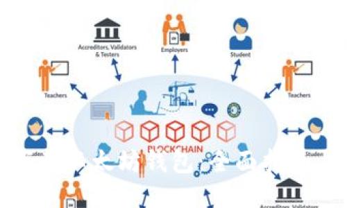 如何安全下载以太坊钱包：全面指南与下载地址